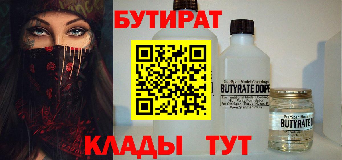 Бутират оксана  Вход с VPN  Чехов 