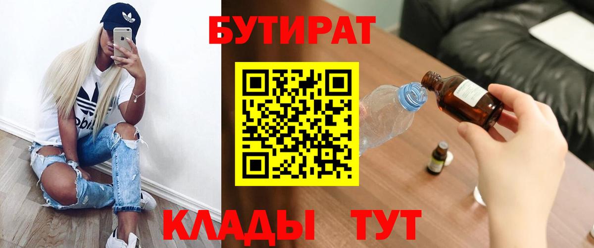 Бутират бутандиол Чехов