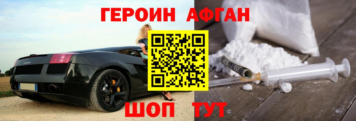 Героин афганец Чехов