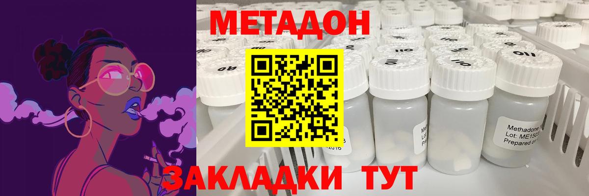 Чехов  МЕТАДОН кристалл  Метадон мёд  Вход с VPN 